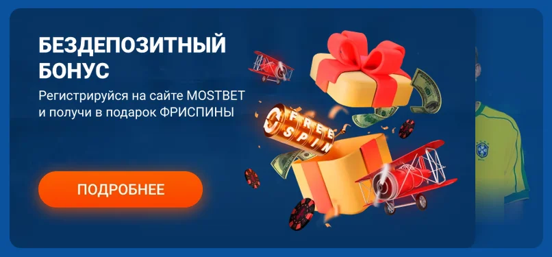 Replenishment of the MOSTBET account
